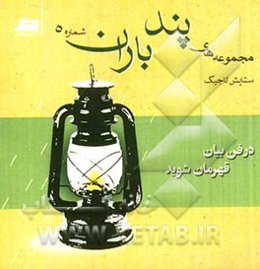 در فن بیان قهرمان شوید