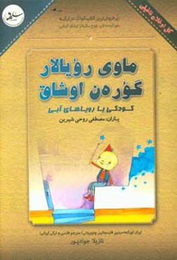 ماوی رویالار گوره‌ن اوشاق