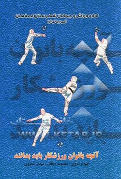 آنچه بانوان ورزشکار باید بدانند