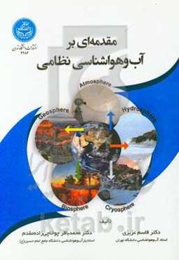 مقدمه‌ای بر آب و هواشناسی نظامی
