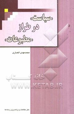 "سیاست" در طراز "مطبوعات"