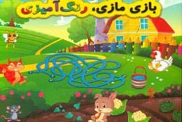 بازی مازی، رنگ‌آمیزی