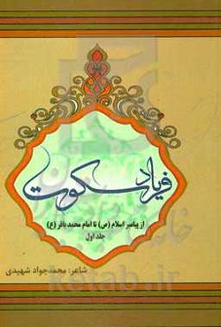 فریاد سکوت