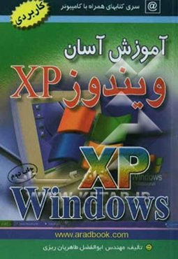 آموزش آسان ویندوز XP