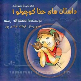 مهربانی با حیوانات