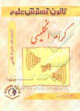 گنجینه نکات همراه طلایی: گرامر زبان