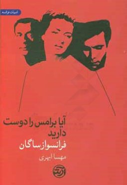 آیا برامس را دوست دارید