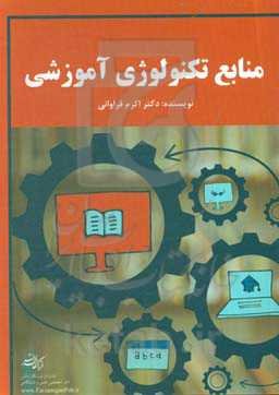 منابع تکنولوژی آموزشی