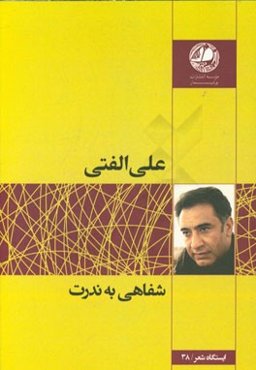 شفاهی به ندرت