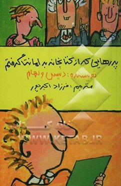 پدرهایی که از کتابخانه به امانت گرفتم