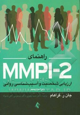 ارزیابی شخصیت و آسیب‌شناسی روانی