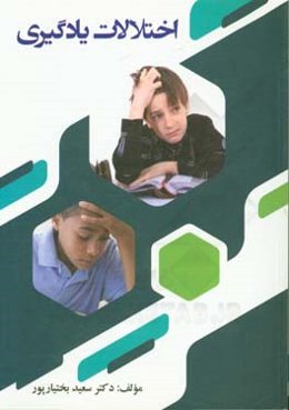 اختلالات یادگیری