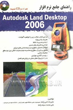راهنمای جامع نرم‌افزار Autodesk land desktop 2006