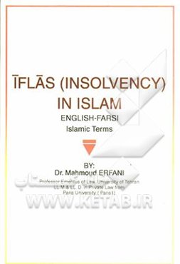 IFLAS (insolvency) in Islam English - Farsi Islamic terms