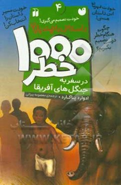 1000 خطر در سفر به جنگل‌های آفریقا: داستانی با چند پایان