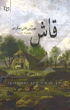 قاش: مجموعه داستان