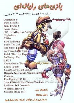 مجموعه کد و رمز بازیهای رایانه‌ای - دوره جدید - کتاب 3