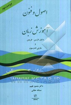 اصول و فنون آموزش زبان