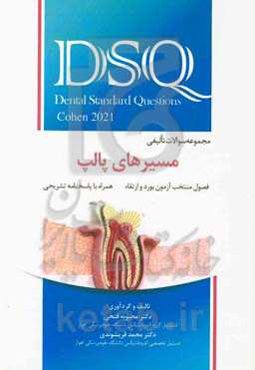 مجموعه سوالات تالیفی مسیرهای پالپ (Cohen 2021): فصول منتخب آزمون بورد و ارتقاء، همراه با پاسخنامه تشریحی