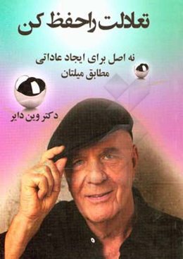 تعادلت را حفظ کن: 9 اصل برای ایجاد عاداتی مطابق میل‌تان