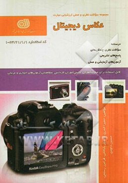 عکاس دیجیتال