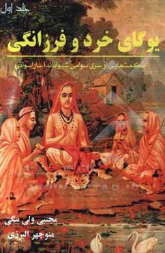 یوگای خرد و فرزانگی