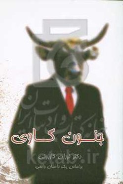جنون گاوی