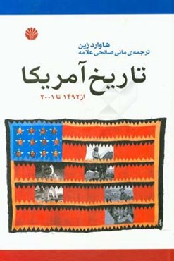 تاریخ آمریکا از 1492 تا 2001