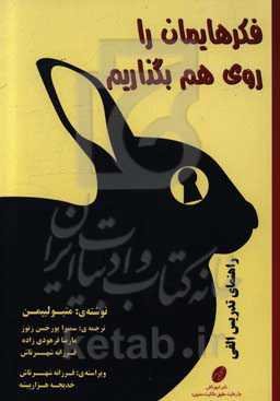 فکرهایمان را روی هم بگذاریم: راهنمای تدریس الفی