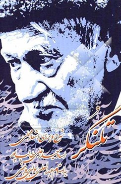 شرح و بررسی اشعار محلی حیدرعلی طالب‌پور (حیدرآقا)