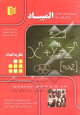 مجموعه سوالات آمادگی مراحل اول و دوم المپیاد - نظریه اعداد