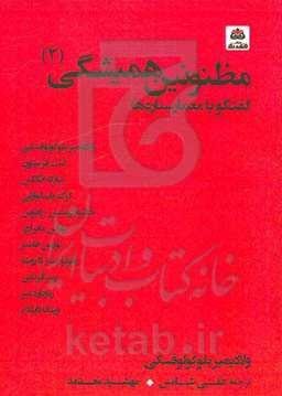 مظنونین همیشگی: گفتگو با معمار ستاره‌ها