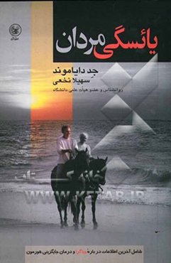 یائسگی مردان