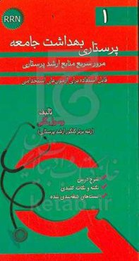 پرستاری بهداشت جامعه