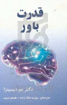 قدرت باور: ذهن‌تان را به ماده تبدیل کنید