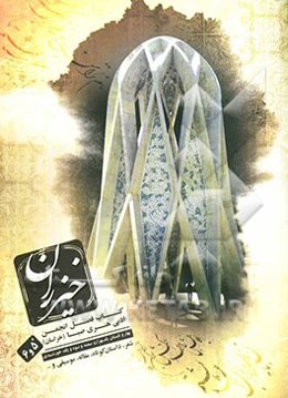 کتاب خیزران 5 و 6