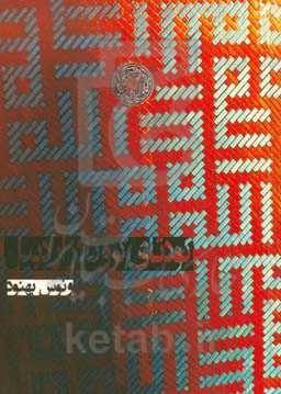 کودتای کرونا در اردبیل