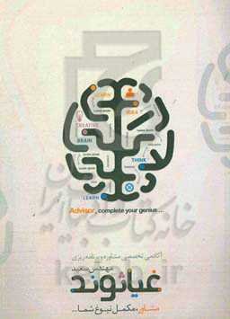 دفتر برنامه‌ریزی به سبک غیاثوند