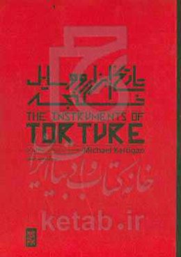 تاریخ ابزار و وسایل شکنجه