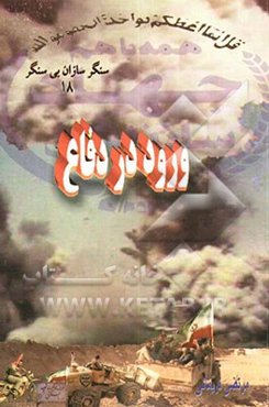 ورود در دفاع