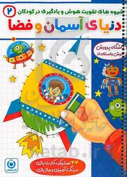 دنیای آسمان و فضا