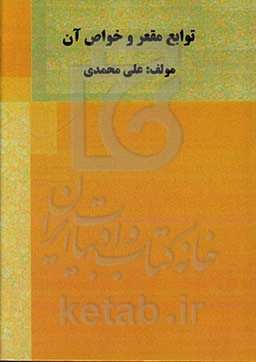 عملگرهای مقعر و بررسی خواص آن
