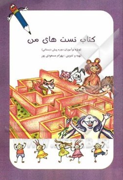 کتاب تست‌های من