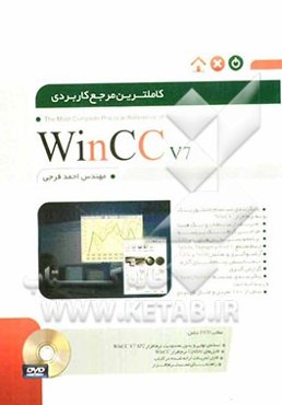 کاملترین مرجع کاربردی WinCC