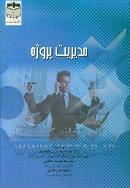 مدیریت پروژه