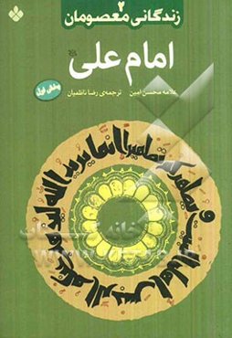 امام علی (ع)