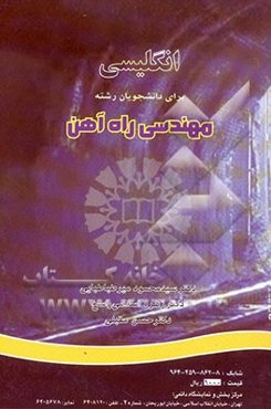 English for the students of railway engineering