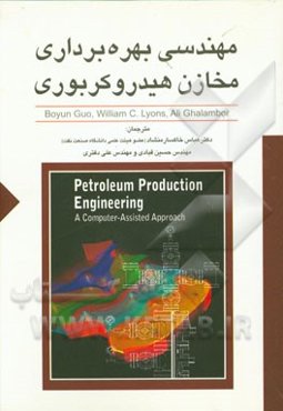 مهندسی بهره‌برداری