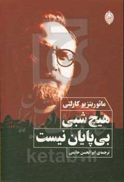 هیچ شبی بی‌پایان نیست