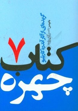 گزیده‌ای از آثار آندره کاریلیو